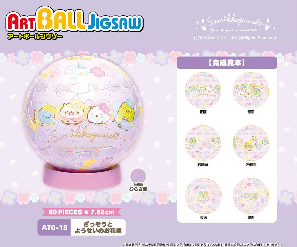 Ensky: Sumikkogurashi - Art Ball (60pc Jigsaw) Board Game