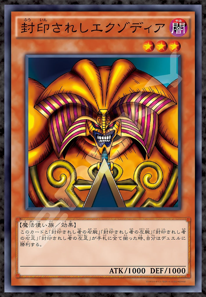 Ensky: Yu-Gi-Oh! Duel Monsters Exodia The Forbidden One Puzzle (1000pc Jigsaw) Board Game